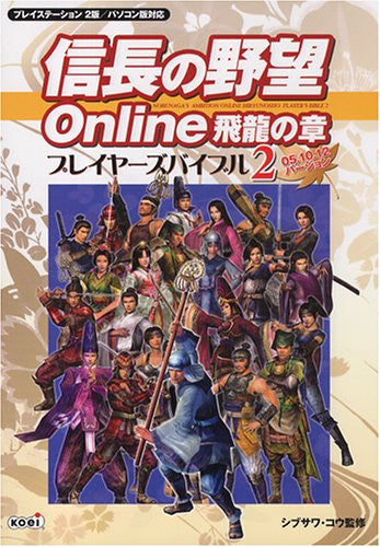 Nobunaga's Ambition Online Hiryu No Sho Player's Bible Book 2 / Ps2
