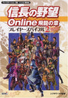 Nobunaga's Ambition Online Hiryu No Sho Player's Bible Book 2 / Ps2