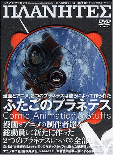 Futago No Puranetesu Fan Book Makoto Yukimura W/Dvd