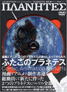 Futago No Puranetesu Fan Book Makoto Yukimura W/Dvd