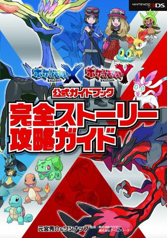 Pokemon X And Pokemon Y Full Story: Official Guidebook