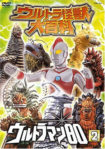 Ultra Kaiju Daihyakka 15 Ultraman 80 2