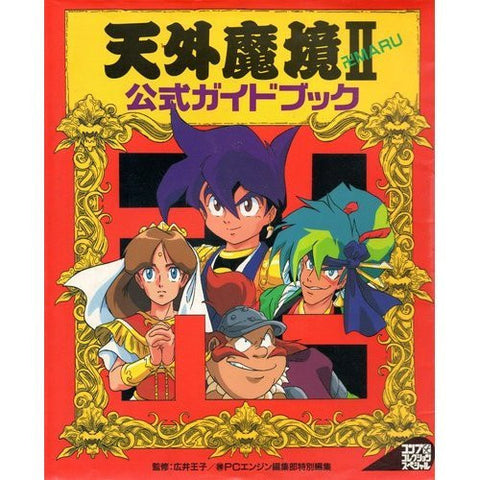 Far East Of Eden 2 Tengai Makyou 2 Official Guide Book / Turbo Grafx 16, Pc Engine