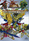 Sd Gundam Sangokuden Brave Battle Memorial Book