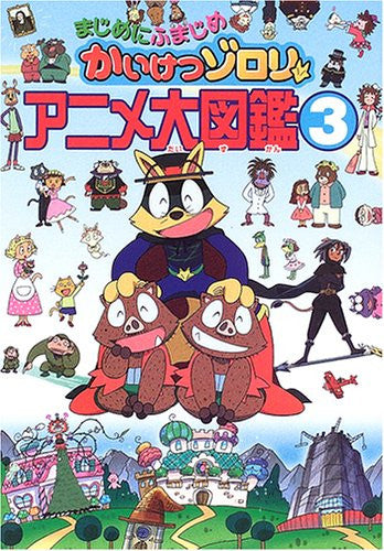 Kaiketsu Zorori Animation Encyclopedia Book #3