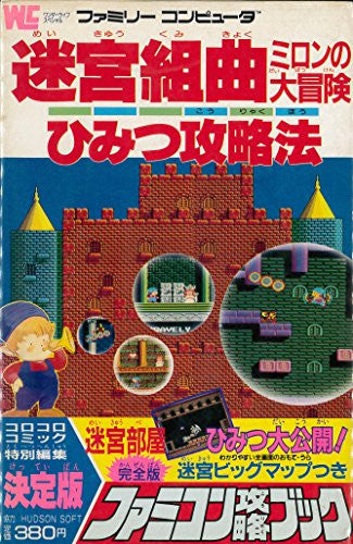 Milon's Secret Castle Meikyu Kumikyoku Winning Strategy Guide Book / Nes