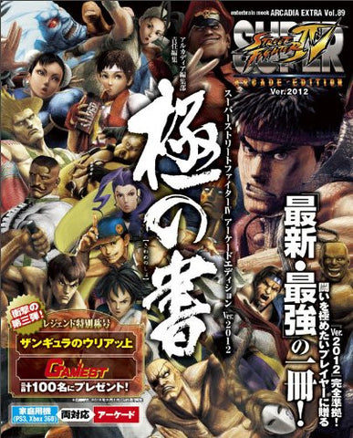 Super Street Fighter Iv Arcade Edition Guide Book 2012