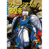 Farjius No Jakoutei Official Strategy Guide Book / Turbo Grafx 16, Pc Engine