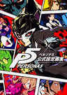 Persona 5 Official Artbook