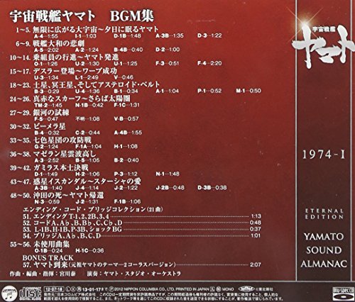 YAMATO SOUND ALMANAC 1974-I "Space Battleship Yamato BGM Collection"
