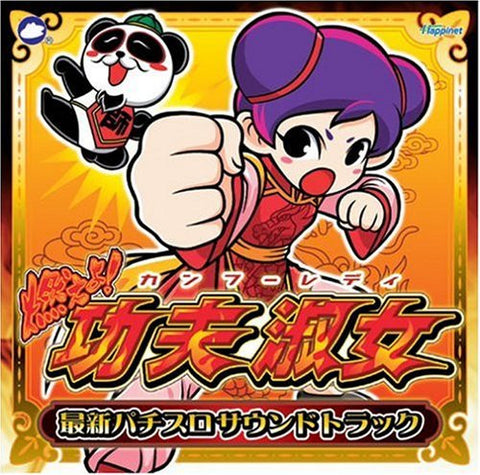 Moeyo! Kung-Fu Lady Saishin Pachi-Slot Soundtrack