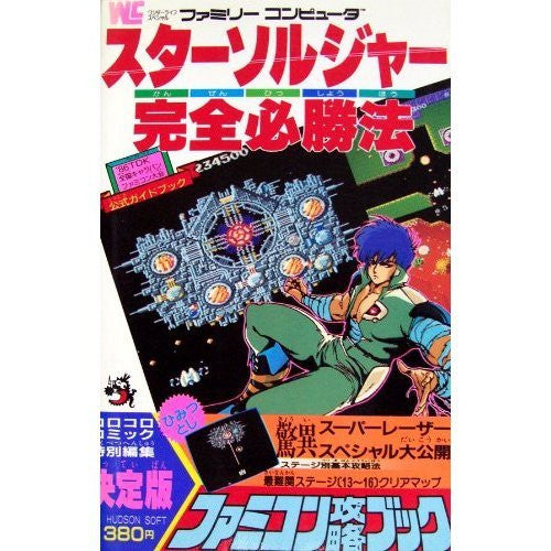Star Soldier Complete Winning Strategy Guide Book / Nes