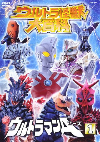 Ultra Kaiju Daihyakka 8 Kaettekita Ultraman A 1