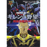 Gundam Gillen No Yabou Complete Strategy Guide Book / Ps
