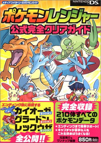 Pokemon Ranger Official Perfect Clear Guide Book (Media Factory) / Ds