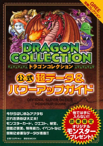 Dragon Collection Official Chou Deta & Power Up Guide Book / Mobile