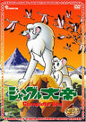 Osamu Tezuka Anime World - Jungle Emperor Leo Complete Box