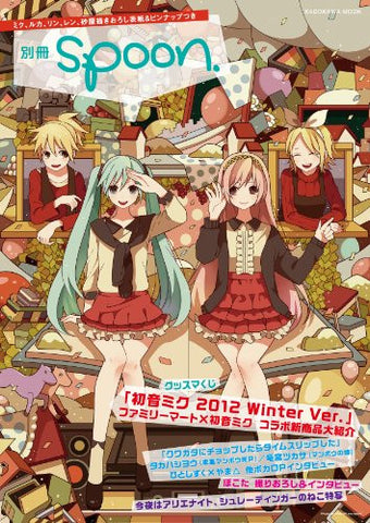Bessatsu Spoon #27 Family Mart X Hatsune Miku 2012 Winter Magazine W/Poster
