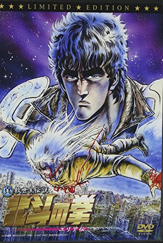 Shin Kyuseishu Densetsu Hokuto No Ken / Fist of the North Star Yuria Den [Limited Edition]