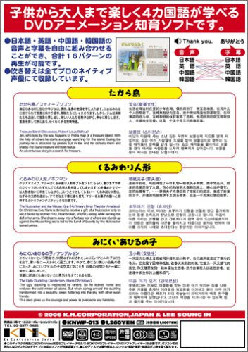 Yonkakokugo wo Manabu Bilingual Chiiku Soft Sekai Meisaku Dowashu Vol.13 The Treasure Island + Nutcracker
