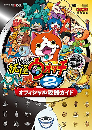 Youkai Watch 2 Ganso / Honke Official Koryaku Guide