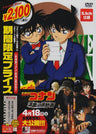 Detective Conan / Case Closed Kuro No Soshiki Tono Makko Shobu Mangetsu No Yoru No Nigen Mistery [Limited Pressing]