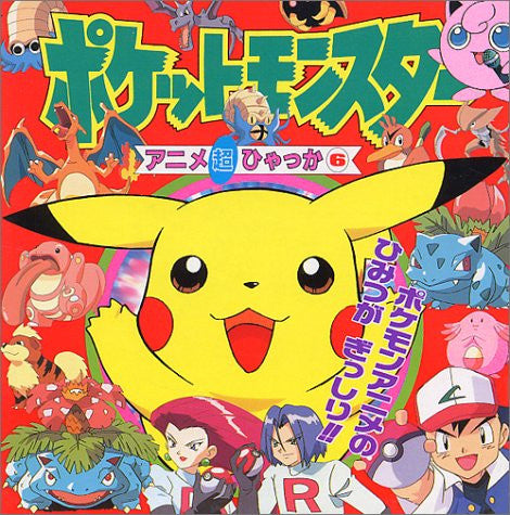 Pokemon Anime Chouhyakka #6 Encyclopedia Art Book