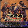 Shin Onimusha Dawn of Dreams Special Pack Original Soundtrack