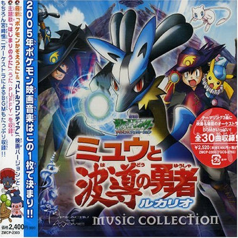Pocket Monsters AG The Movie: 'Mew and the Wave-Guiding Hero: Lucario' Music Collection