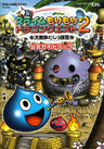 Dragon Warrior (Quest) Heroes: Rocket Slime Official Guide Book / Ds