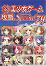 Pc Eroge Moe Girls Videogame Collection Guide Book 79