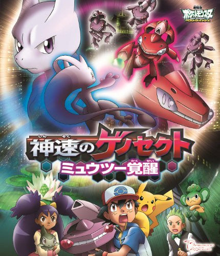 Pokemon / Pocket Monsters The Movie: Genesect And The Legend Awakened
