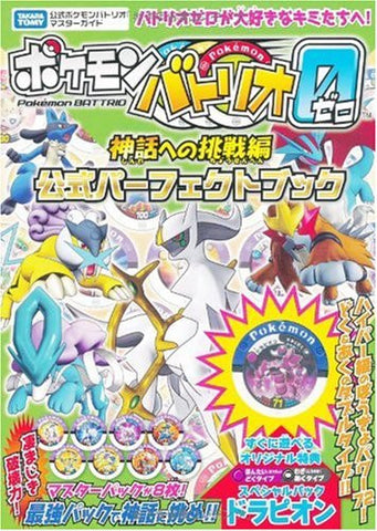 Pokemon Battrio Zero Shinwa Heno Chousen Hen Official Perfect Book / Arcade