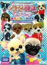 Wantame Idol Puppy Maruwakari Guide Book   Itsumo Puppy To Issho / Ds