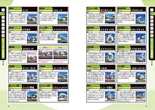 Dairantou Smash Brothers For Nintendo 3 Ds Kanzen Koryaku Hon