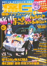 Ita G Itasha Graphics #8 Anime Painted Car Fan Book