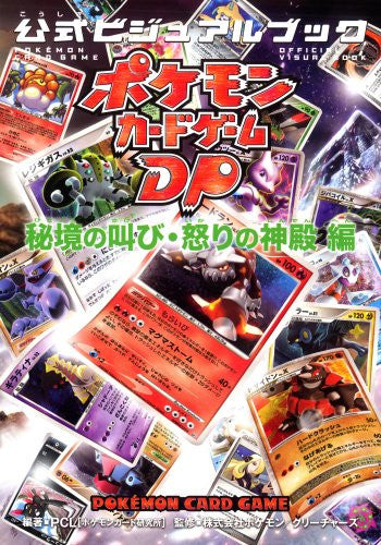 Pokemon Card Dp Official Visual Book
