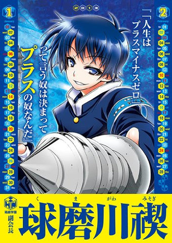 Medaka Box - Comic Calendar - Wall Calendar - 2013 (Shueisha)[Magazine]