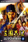 Sangokushi 12 Romance Of The Three Kingdoms Complete Guide Book Gekan