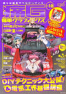 Ita G Itasha Graphics #10 Anime Painted Car Fan Book