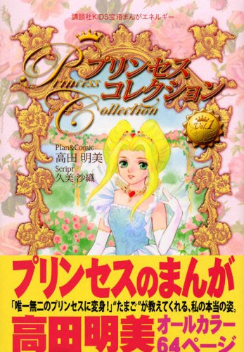 Manga Energy #1 Princess Collection Illustration Art Book / Akemi Takada