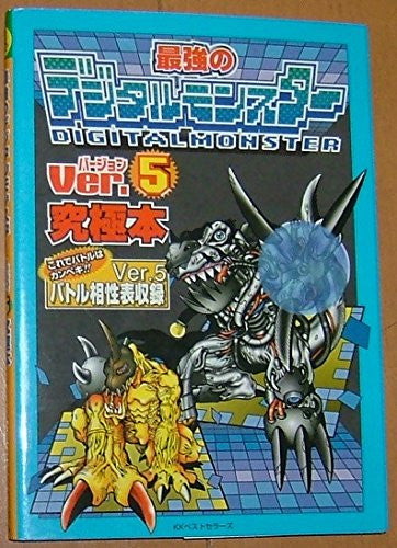 Saikyou No Digital Monster #5 Strategy Guide Book
