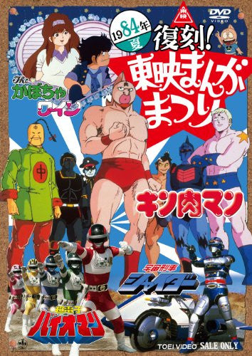 Fukkoku Toei Manga Matsuri 1984 Summer
