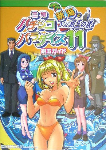 Sanyo Pachinko Paradise 11 Shinkai To Saraba Gindama No Ookami Gindama Gai / Ps2