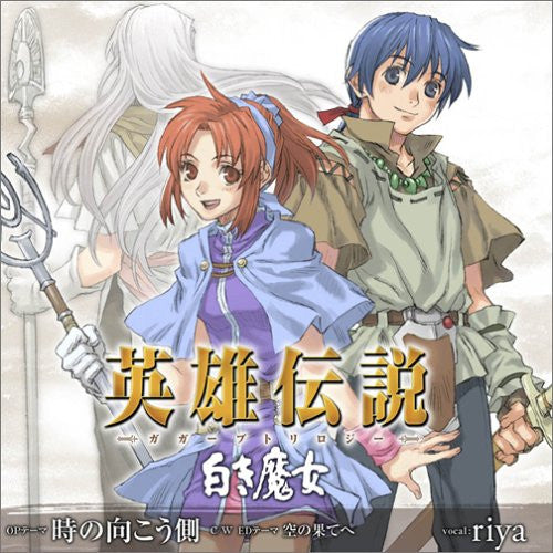 The Legend of Heroes Gagharv Trilogy ~ White Witch Theme Song