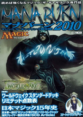 Magic The Gathering Chou Kouryaku Mana Burn 2010 Strategy Guide Book / Tcg