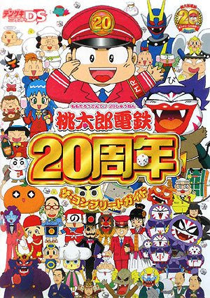 Momotaro Dentetsu 20th Anniversary Complete Guide Book /Ds