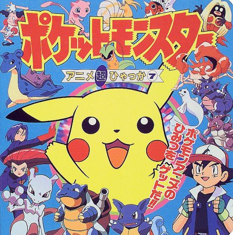 Pokemon Anime Encyclopedia Book #7