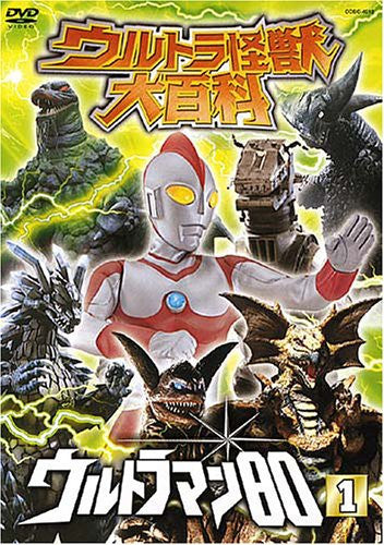 Ultra Kaiju Daihyakka 14 Ultraman 80 1