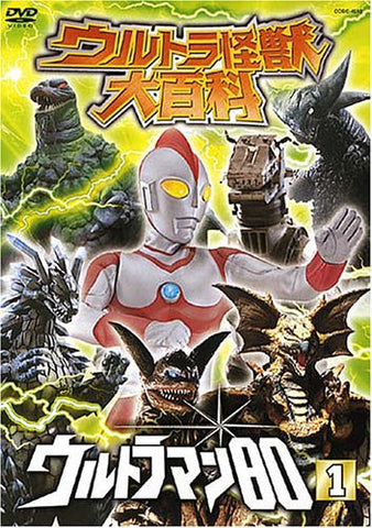 Ultra Kaiju Daihyakka 14 Ultraman 80 1